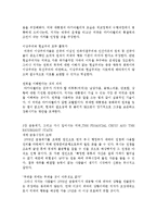 넥스트 디케이드 독후감 서평 요약 줄거리 조지 프리드먼!!!!-4