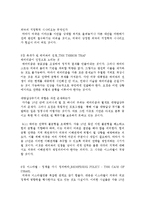 넥스트 디케이드 독후감 서평 요약 줄거리 조지 프리드먼!!!!-6