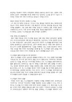 넥스트 디케이드 독후감 서평 요약 줄거리 조지 프리드먼!!!!-7