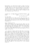 넥스트 디케이드 독후감 서평 요약 줄거리 조지 프리드먼!!!!-8