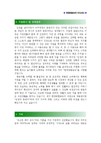 [현대종합금속자기소개서] 최신 현대종합금속자기소개서 최종합격 예문+면접기출문제_현대종합금속자소서_현대종합금속자기소개서샘플_현대종합금속자소서샘플-2