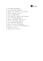 [해커스교육그룹자기소개서] 최신 해커스교육그룹자기소개서 최종합격 예문+면접기출문제_해커스자소서_해커스자기소개서샘플_해커스자소서샘플-4