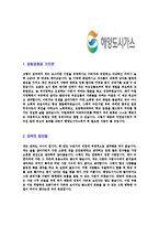 [해양도시가스-신입사원공채합격자기소개서]해양도시가스자기소개서자소서,해양도시가스자소서자기소개서,해양도시자소서,도시가스합격자기소개서,해양가스합격자소서,자기소개서,자소서,합격자기소개서,자기소개서자소서-3