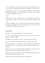 삼성전자 스마트폰 옴니아 마케팅실패 사례분석및 마케팅전략제안-6