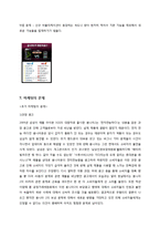 삼성전자 스마트폰 옴니아 마케팅실패 사례분석및 마케팅전략제안-7