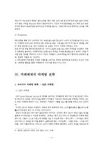 카페베네 마케팅전략분석및 나의의견-11
