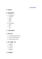 코카콜라 마케팅전략 기획서-2