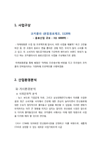 코카콜라 마케팅전략 기획서-3