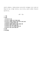 급속히 진행되는 고령화사회에서 베이비부머 세대들로 인한 다양한 문제점 중 다섯 가지를 지적하고 이에 국가적, 개인적 대책은 무엇인지 정리하시오-1