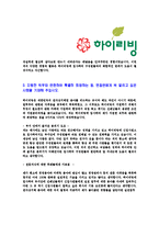 [하이리빙-공채합격자기소개서]하이리빙자기소개서자소서,하이리빙자소서자기소개서,하이자소서,리빙합격자기소개서,합격자소서,자기소개서,자소서,합격자기소개서,자기소개서자소서-4
