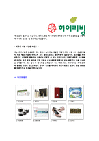 [하이리빙-공채합격자기소개서]하이리빙자기소개서자소서,하이리빙자소서자기소개서,하이자소서,리빙합격자기소개서,합격자소서,자기소개서,자소서,합격자기소개서,자기소개서자소서-5