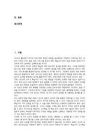 [이러닝]이러닝(e-Learning)특징,발전과정, 이러닝(e-Learning) 역할, 이러닝 성공요인, 이러닝 활용,전망, 이러닝 교육발전방안-2