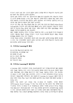 [이러닝]이러닝(e-Learning)특징,발전과정, 이러닝(e-Learning) 역할, 이러닝 성공요인, 이러닝 활용,전망, 이러닝 교육발전방안-3