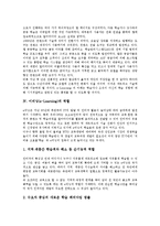 [이러닝]이러닝(e-Learning)특징,발전과정, 이러닝(e-Learning) 역할, 이러닝 성공요인, 이러닝 활용,전망, 이러닝 교육발전방안-4