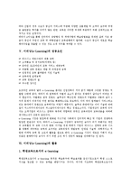 [이러닝]이러닝(e-Learning)특징,발전과정, 이러닝(e-Learning) 역할, 이러닝 성공요인, 이러닝 활용,전망, 이러닝 교육발전방안-5