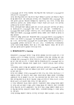[이러닝]이러닝(e-Learning)특징,발전과정, 이러닝(e-Learning) 역할, 이러닝 성공요인, 이러닝 활용,전망, 이러닝 교육발전방안-6