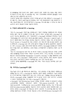 [이러닝]이러닝(e-Learning)특징,발전과정, 이러닝(e-Learning) 역할, 이러닝 성공요인, 이러닝 활용,전망, 이러닝 교육발전방안-7