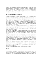[이러닝]이러닝(e-Learning)특징,발전과정, 이러닝(e-Learning) 역할, 이러닝 성공요인, 이러닝 활용,전망, 이러닝 교육발전방안-8