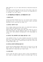 인터넷활용학습(인터넷활용수업, 인터넷활용교육)특징,중요성, 인터넷활용학습(인터넷활용수업, 인터넷활용교육)장점, 인터넷활용학습 저해요인,내실화방안-6