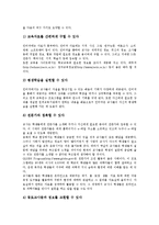 인터넷활용학습(인터넷활용수업, 인터넷활용교육)특징,중요성, 인터넷활용학습(인터넷활용수업, 인터넷활용교육)장점, 인터넷활용학습 저해요인,내실화방안-7