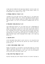 인터넷활용학습(인터넷활용수업, 인터넷활용교육)특징,중요성, 인터넷활용학습(인터넷활용수업, 인터넷활용교육)장점, 인터넷활용학습 저해요인,내실화방안-8