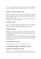 인터넷활용학습(인터넷활용수업, 인터넷활용교육)특징,중요성, 인터넷활용학습(인터넷활용수업, 인터넷활용교육)장점, 인터넷활용학습 저해요인,내실화방안-9