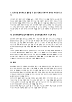 인터넷활용학습(인터넷활용수업, 인터넷활용교육)특징,중요성, 인터넷활용학습(인터넷활용수업, 인터넷활용교육)장점, 인터넷활용학습 저해요인,내실화방안-13