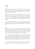 세 얼간이 독후감 서평 요약 줄거리 바람직한 교육 주입식교육 경쟁위주 교육비판 분석!!!!-1