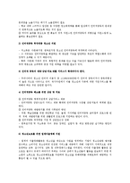 인터넷중독의 현황과 인터넷중독의 정책적 해결방안-11
