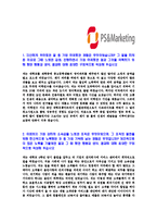 [피에스앤마케팅-2012년대졸신입합격자기소개서]PS&Marketing자기소개서자소서,피에스앤마케팅건설자소서자기소개서,PS&Marketing-3