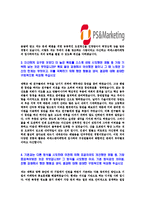 [피에스앤마케팅-2012년대졸신입합격자기소개서]PS&Marketing자기소개서자소서,피에스앤마케팅건설자소서자기소개서,PS&Marketing-4