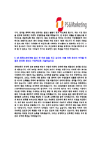 [피에스앤마케팅-2012년대졸신입합격자기소개서]PS&Marketing자기소개서자소서,피에스앤마케팅건설자소서자기소개서,PS&Marketing-5