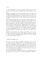 학교폭력과 집단따돌림의 문제점 해결방안-2