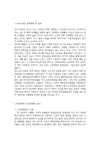 학교폭력과 집단따돌림의 문제점 해결방안-4