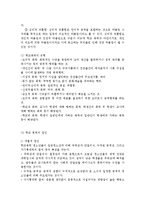 학교폭력과 집단따돌림의 문제점 해결방안-5