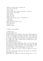 학교폭력과 집단따돌림의 문제점 해결방안-7