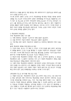 학교폭력과 집단따돌림의 문제점 해결방안-8