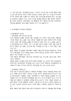 학교폭력과 집단따돌림의 문제점 해결방안-9