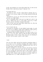 학교폭력과 집단따돌림의 문제점 해결방안-11