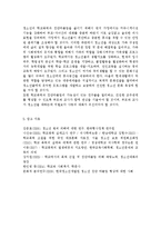 학교폭력과 집단따돌림의 문제점 해결방안-12