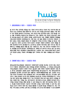 [한국보건복지정보개발원-신입정규직자기소개서]한국보건복지정보개발원자기소개서자소서,한국보건복지정보개발원자소서자기소개서,보건복지정보개발원자소서,한국보건복지합격자기소개서,합격자소서,자기소개서,자소서,합격자기소개서-3