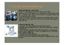 [국제마케팅]해외시장에서의 마케팅 현지화 전략 사례-9
