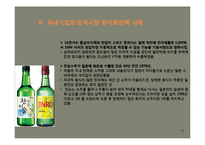 [국제마케팅]해외시장에서의 마케팅 현지화 전략 사례-10
