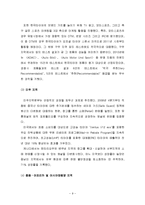 한국타이어 중국시장 마케팅 및 글로벌경영 사례-9