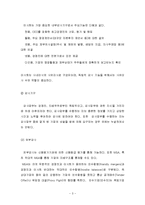 우리나라 재벌 대기업의 기업지배구조 문제점과 개선방안-3