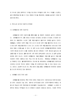 우리나라 재벌 대기업의 기업지배구조 문제점과 개선방안-4