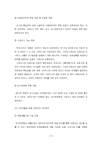 우리나라 재벌 대기업의 기업지배구조 문제점과 개선방안-10