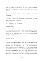 우리나라 재벌 대기업의 기업지배구조 문제점과 개선방안-11
