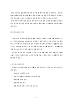 우리나라 재벌 대기업의 기업지배구조 문제점과 개선방안-14