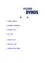 [현대다이모스-공채합격자기소개서]현대다이모스자기소개서자소서,현대다이모스자소서자기소개서,현대자소서,다이모스합격자기소개서,다이모스-2